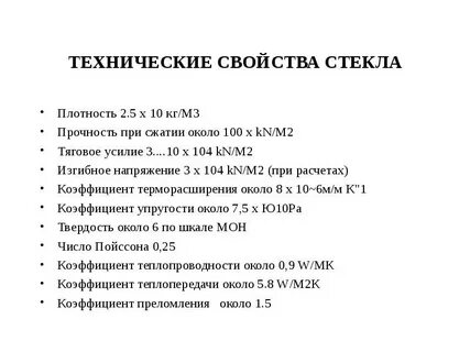 Стекло плотность