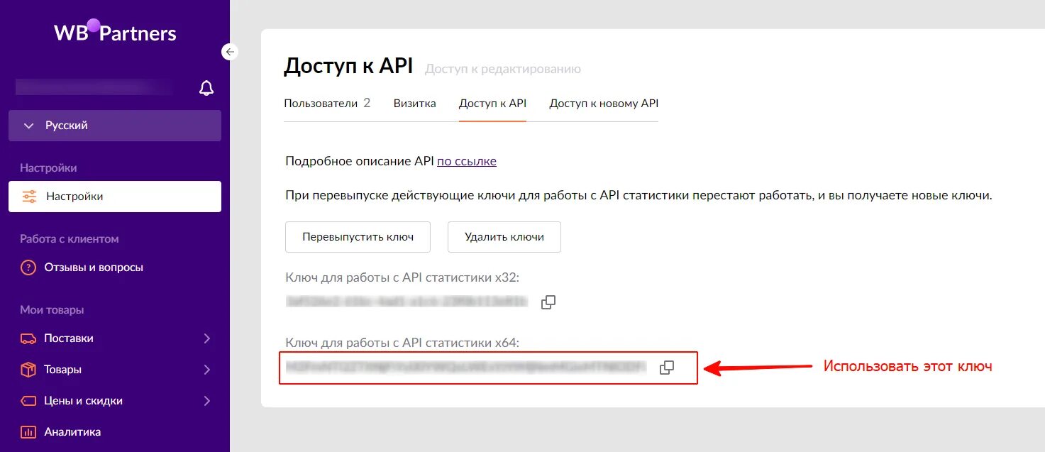 API ключ Wildberries. 1с Wildberries API. Расширение для вайлберис. Вайлдберриз настройки. Https suppliers api wildberries ru