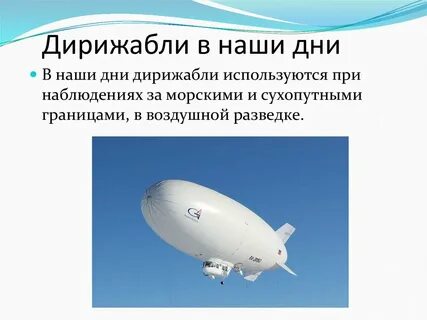 Аэростат зачем