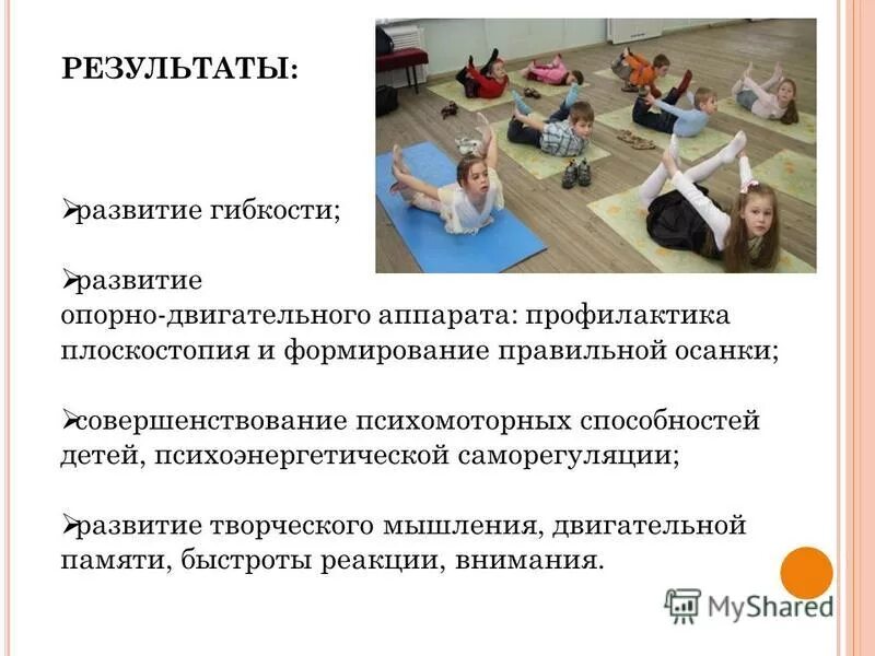 Национальные системы гимнастики. Гимнастика это средство развития. Ритмическая гимнастика развивает. Гимнастика это средство развития. Стретчинг для дошкольников.
