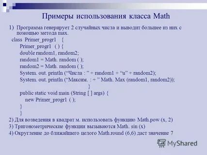 Напишите программу которая генерирует 10 случайных чисел