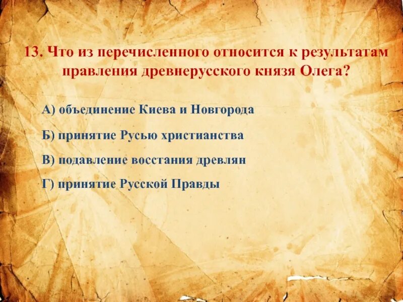 Что из названного относилось к итогам похода. Что из названного относилось к итогам похода