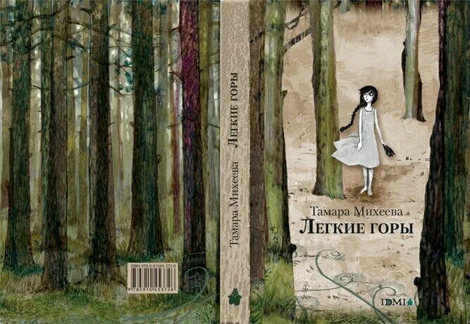 Обложки книг с горами. Природа башкортостана рисунки. Легкие горы мы с юрасем слушать. Вид с будановой горы. Горы для рисования.