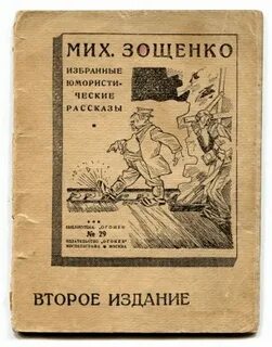 Кого высмеивает зощенко в рассказе мелкий случай