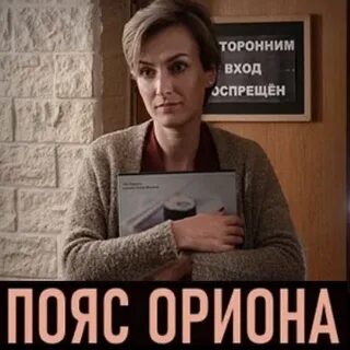 Орион 2021