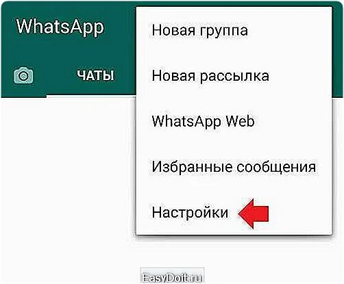 Удалить контакт из whatsapp