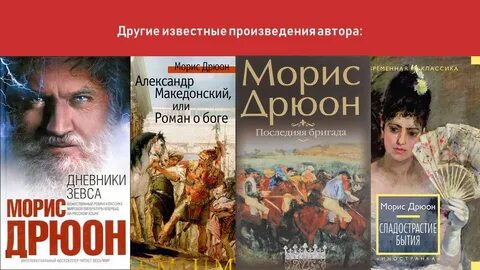 Дрюон