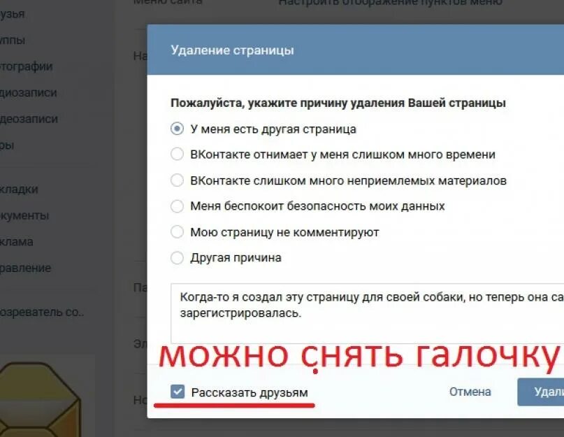 Как удалить страницу навсегда полностью. Удалить страницу в вк. удалить страницу. как можно удалить страницу в вк. как удалить страничку в вк.