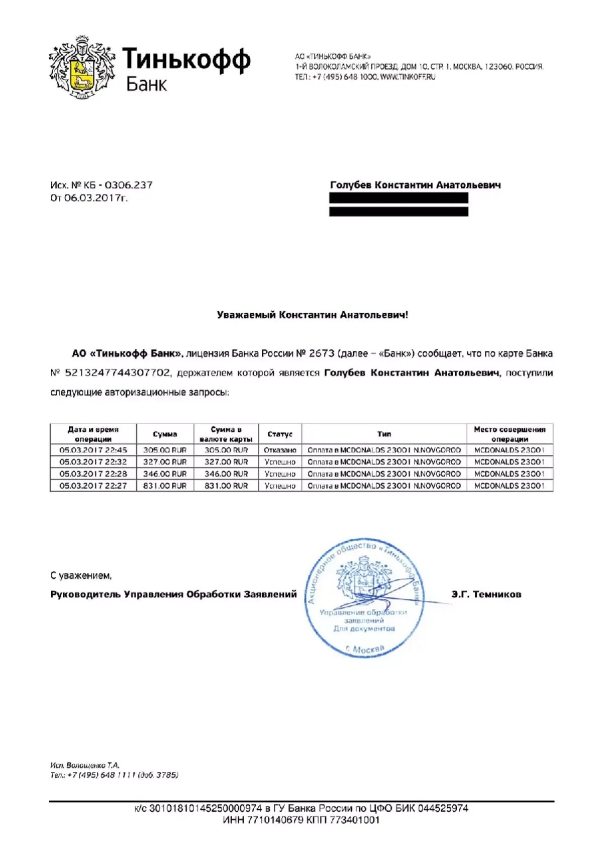 Справка о закрытии счета тинькофф банк. Выписка о закрытии кредитной карты тинькофф. Выписка из банка тинькофф. Справка из тинькофф банка. Отсутствие счета в банке