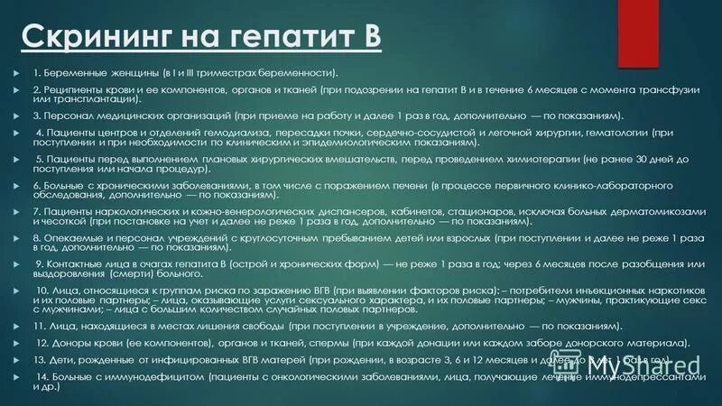 Метод определения гепатита в. Метод определения гепатита в