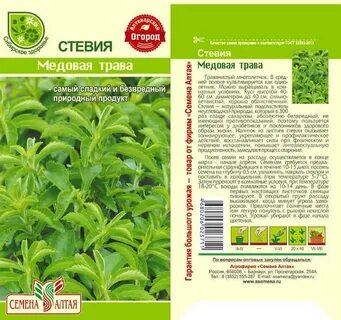Стевия семена