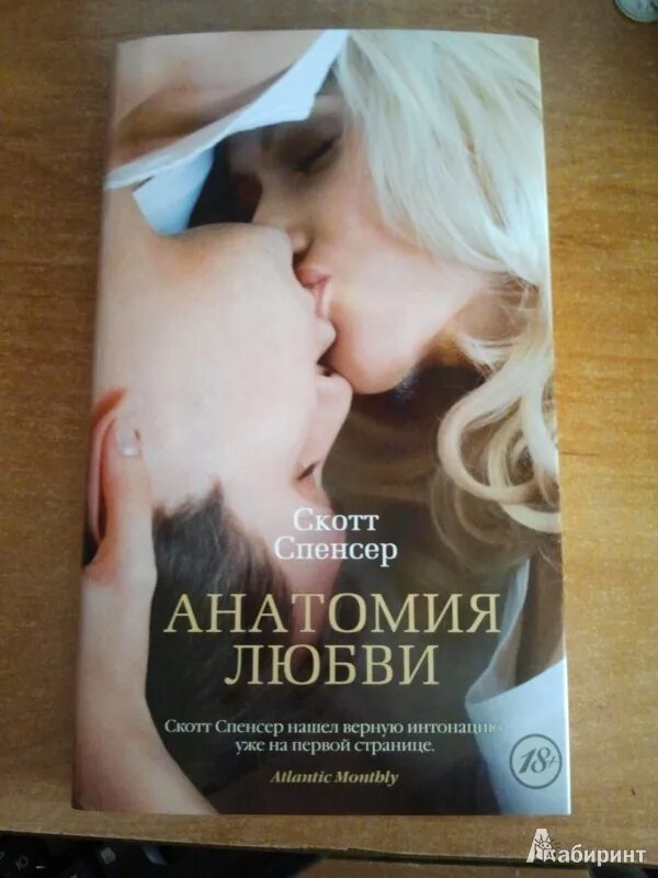 Какую книгу почитать про любовь. Книжки о любви. анатомия любви книга. спенсер скотт анатомия любви. книги про мужскую любовь.