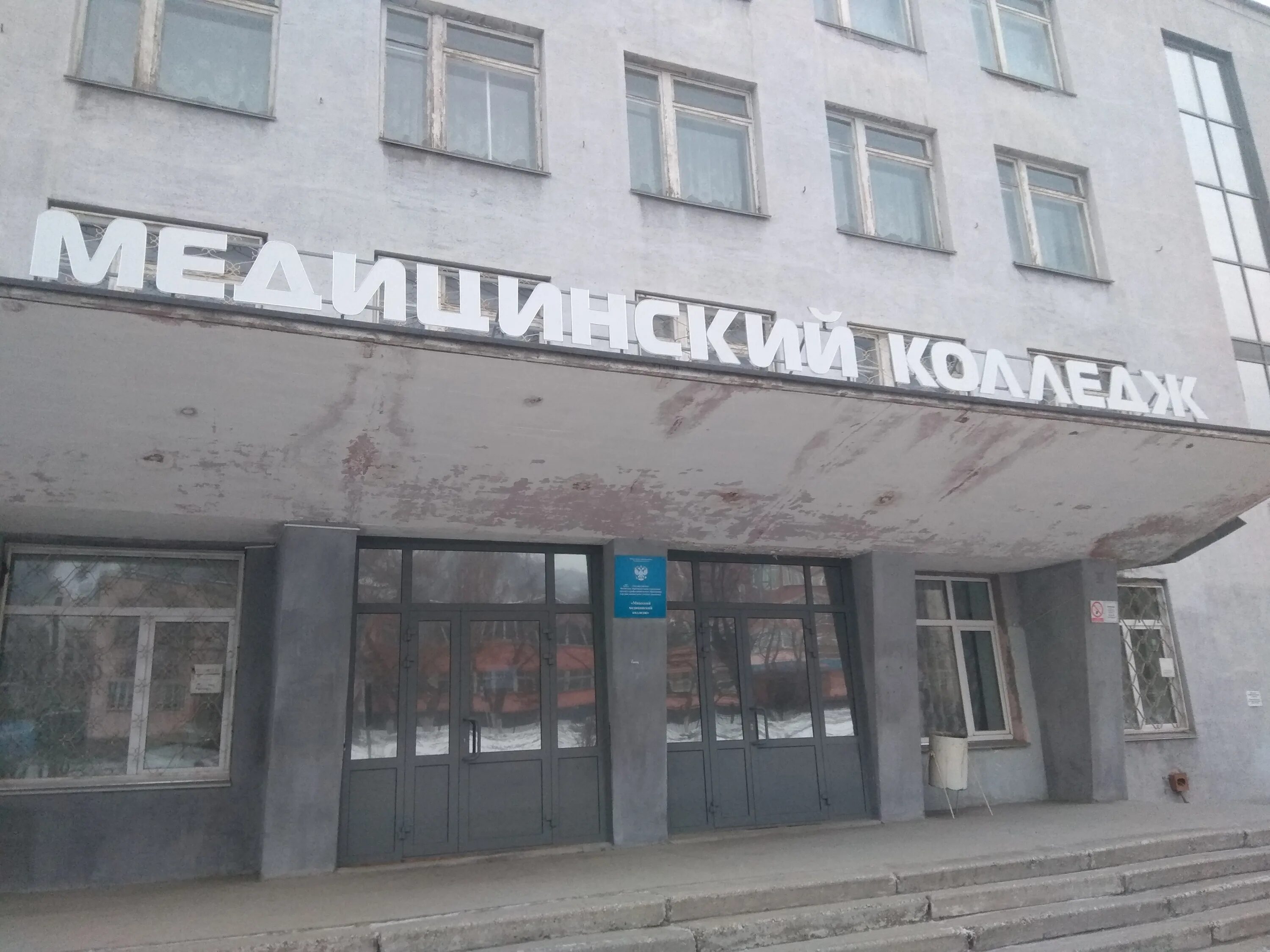 машиностроительный техникум миасс. миасский колледж искусства и культуры. мимк миасс общежитие. миасский колледж. колледж искусств миасс.