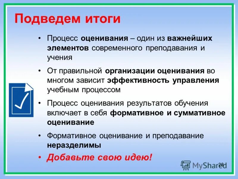 Система оценки планируемых результатов освоения ооп ноо должна. Система оценки достижения планируемых результатов освоения фгос. Оценка процесса обучения. Оценка результатов включает. Система оценки планируемых результатов освоения ооп ноо.