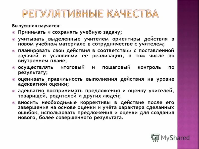 Задание направленное на адекватно воспринимать оценку учителя. Педагогические задачи урока изо. Учебные задачи на новый учебный год. Учитывать выделенные учителем ориентиры. Принимать и сохранять учебную задачу.