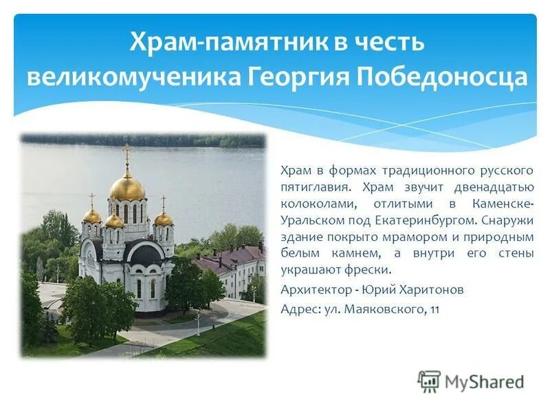 описание православного храма. рассказ о колоколах. описание храма храма христа спасителя. доклад про орган. описание самарского храма.