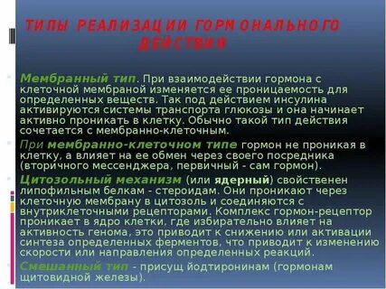 Гормоны разрушаются