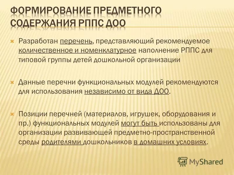 Типы дошкольных образовательных организаций. Типы дошкольных образовательных организаций