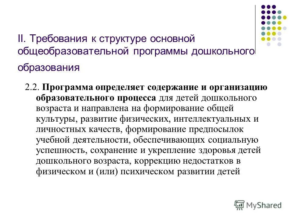 Примерная основная образовательная программа. Основная общеобразовательная программа определение. Основная общеобразовательная программа определение. Основная общеобразовательная программа определение. Что такое ооп основная образовательная программа.