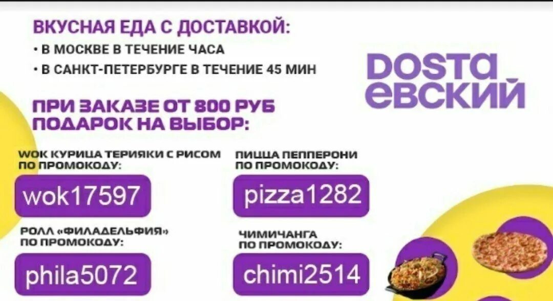 Промокоды доставка еды спб. Промокоды Достаевский. Промокод Достаевский СПБ. Промокод Достаевский август. Достаевский промокод СПБ август.