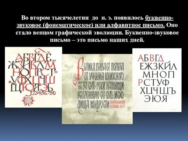 2 класса шрифтов. Искусство шрифта изо. Шрифт в изобразительном искусстве. Презентация на тему художественный шрифт. Художественный шрифт 6 класс изо.