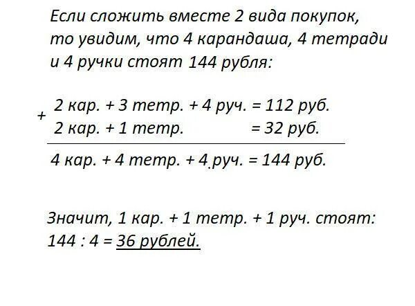 Сколько 140 руб. 4 Карандаша и три тетради. Задачи про стоимости карандашей ручек и тетрадей. Решение задачи 6 карандашей. Три тетради трёх тетрадей четыре карандаша.