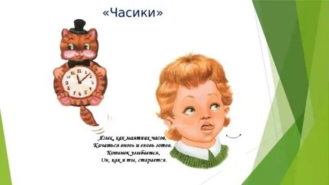 Часики девочкой своею ты меня назови