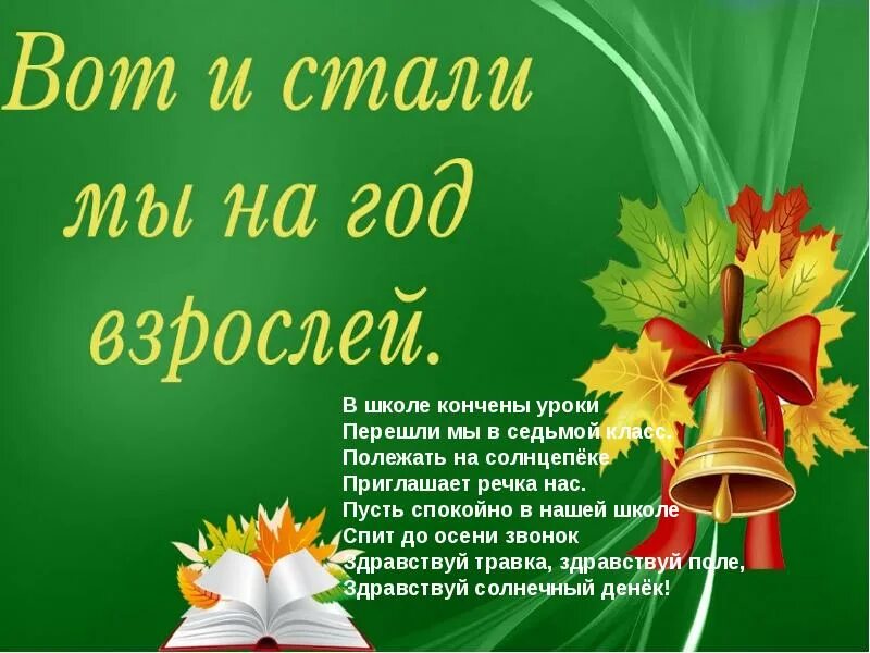 Окончание года 7 класс. Классный час 1 сентября. Классный час последний звонок 2 класс. Классный час 1 сентября 9 класс. Первый класс классный час.