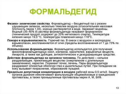 Симптомы формальдегида