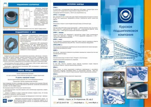 подшипниковый завод адрес