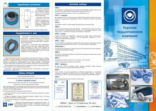 Курский подшипниковый завод. Завод подшипников. Российские подшипниковые заводы. Подшипник с антифрикционным заполнителем. Завод подшипниковых узлов
