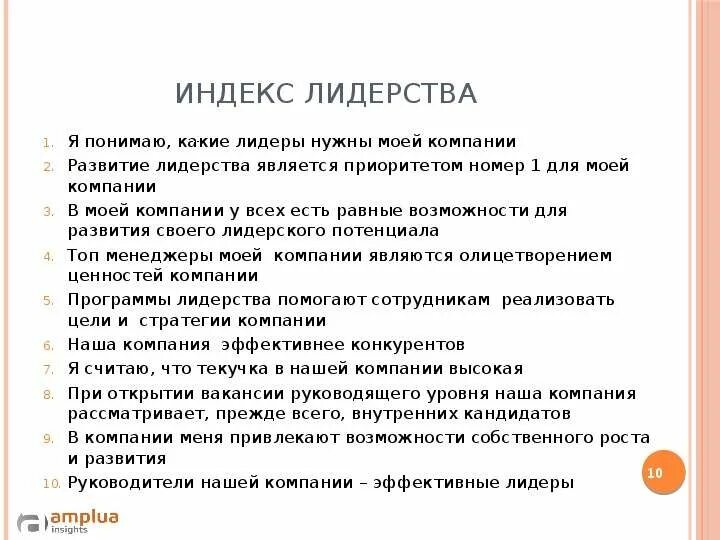 Индекс лидерства. Эволюция лидерства и лидерства. Программа лидерства. Индекс лидерства у руководителя.