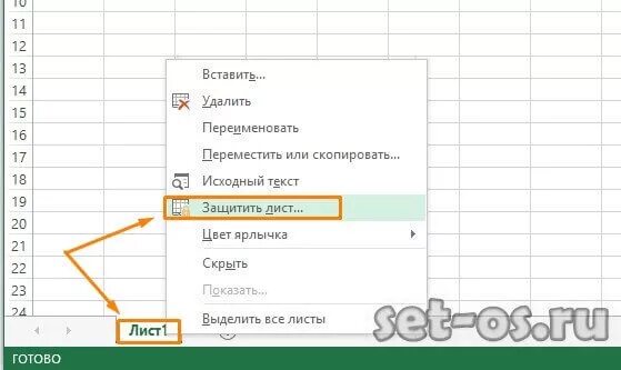 Как защитить таблицу от изменений