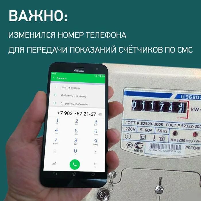 Подать показания счетчиков по телефону. Номер телефона для передачи показаний. Номер телефона электроэнергии. Передать показания электросчетчика счетчика. Номер телефона для передачи показаний счетчика электроэнергии.