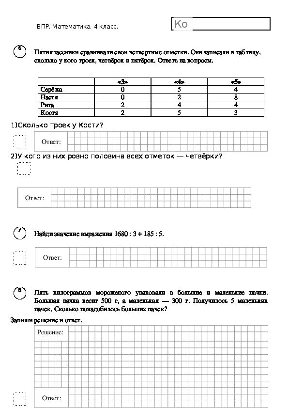 Впр образец
