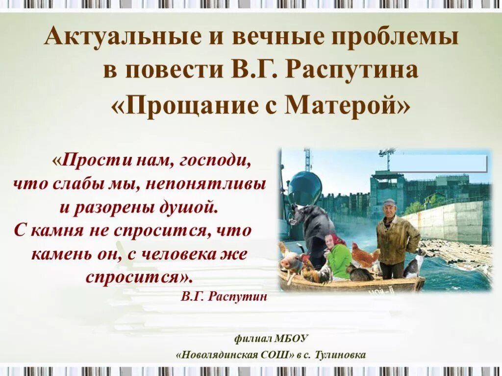 Распутин прощание с матерой читать краткое