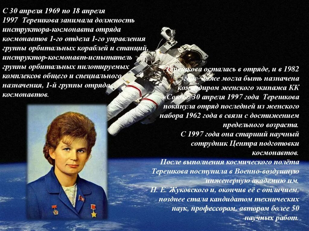 Самая первая женщина космонавт. Терешкова 1997.