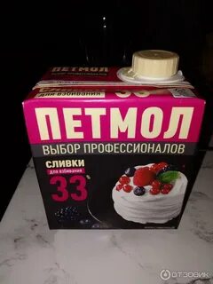 Сливка 33 процент