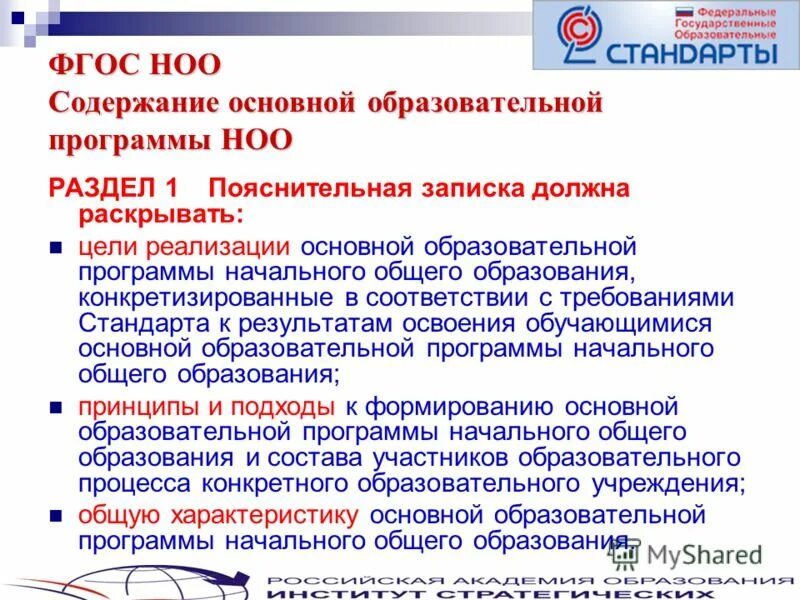 Основная общеобразовательная программа содержит разделы. Образовательная программа начального общего образования. основная образовательная программа начального общего образования. содержание фгос ноо. содержание документа фгос ноо.