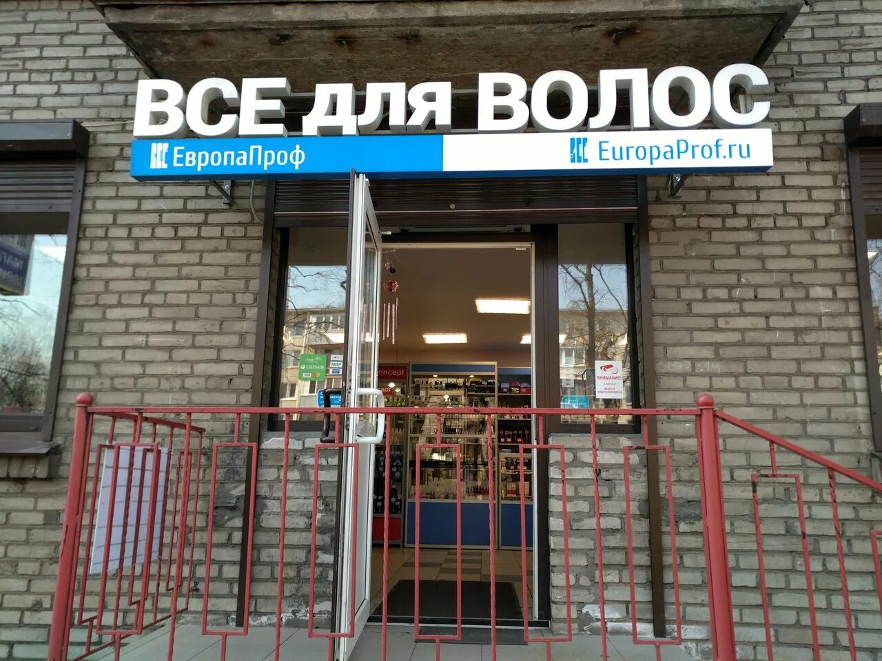 европа проф