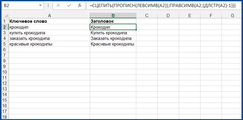 Правсимв excel пример. Левсимв +сцепить. сцепить в excel левсимв. функция левсимв. функции сцепить и левсимв в excel.
