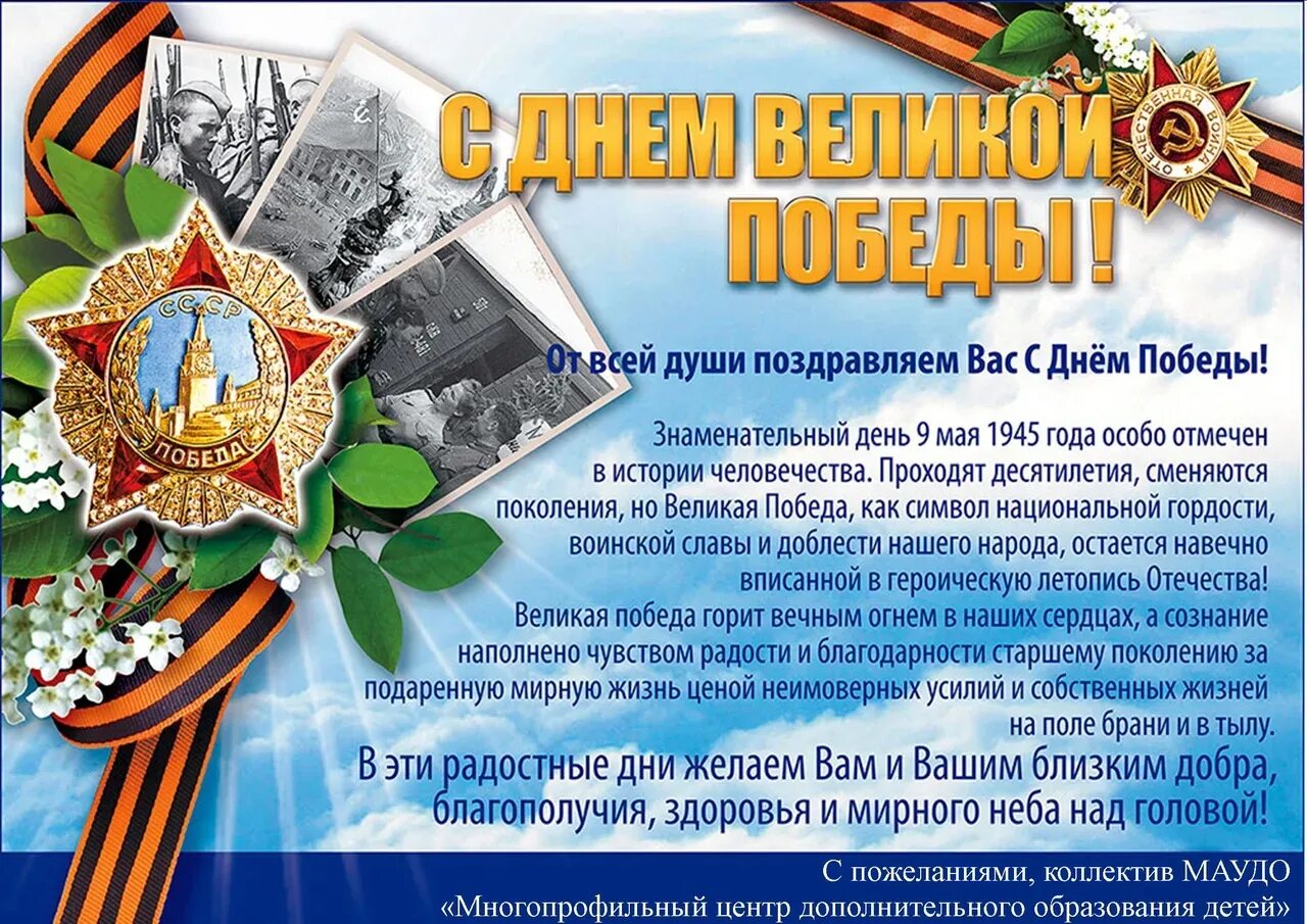 Примите поздравления с днем победы. Поздравления с днём победы. поздравление с 9 мая с днем победы. поздравления с днем победы в прозе. поздравление ветеранов с днем победы.