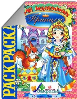 Настя царица