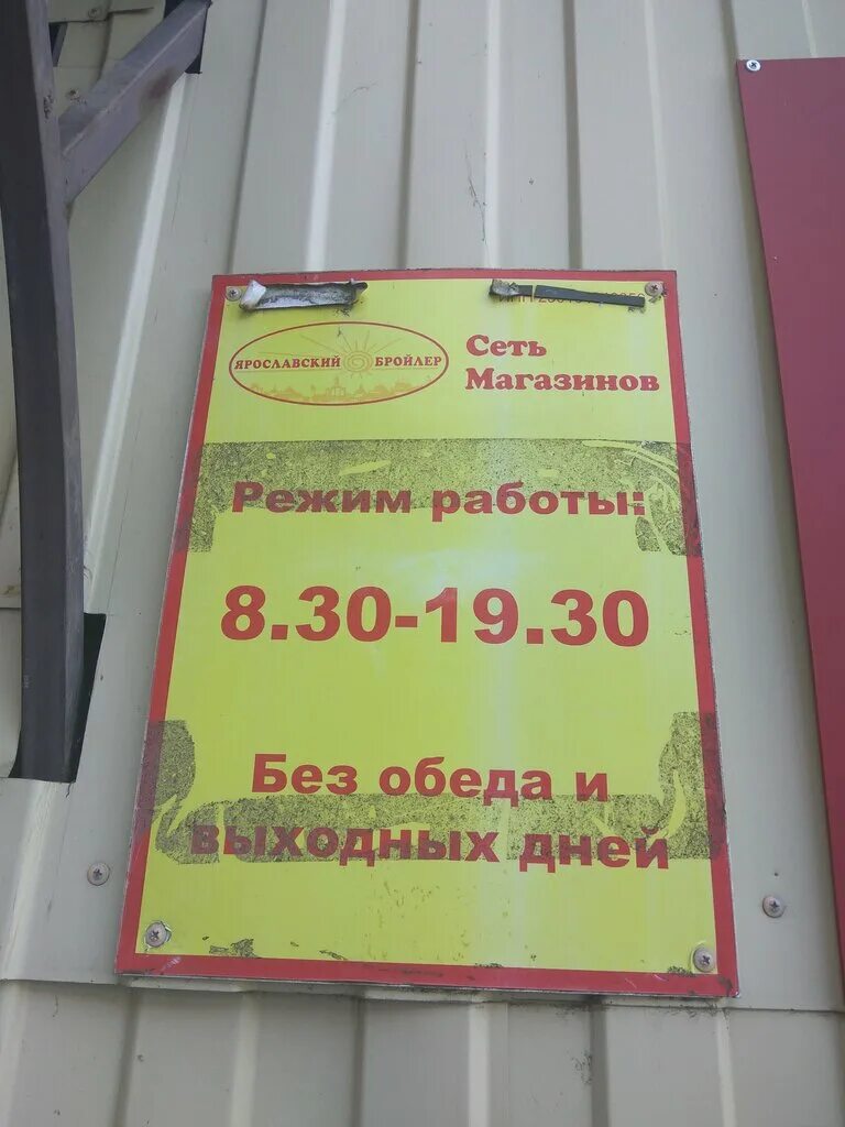 ярославский бройлер курица. магазин ярославский бройлер поселок октябрьский. мясо птицы ярославский бройлер. филе бедра ярославский бройлер. куриные крылышки ярославский бройлер в пакете.