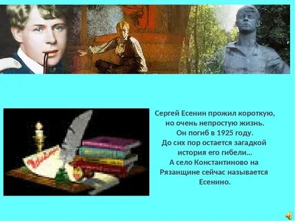 Есенин вопрос ответ