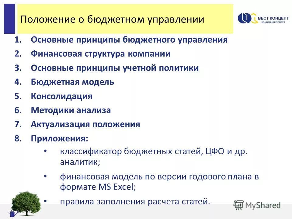 Принципы бюджетного управления. Принципы финансово бюджетного федерализма. Принципы формирования бюджетного процесса. Принципы системы принцип самостоятельности бюджетов. Принципы бюджетного управления.