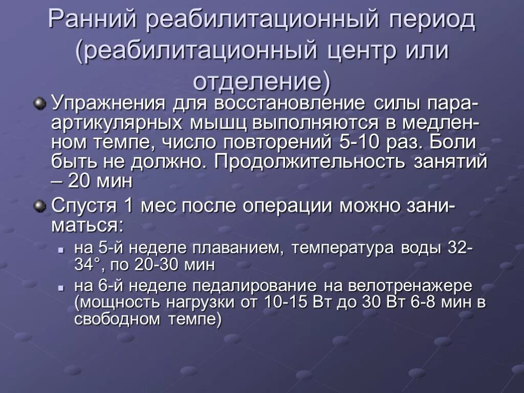 Ранний этап реабилитации. Периоды реабилитации. Этапы реабилитационного периода. Ранний реабилитационный период после ОНМК. Этапы реабилитационных мероприятий