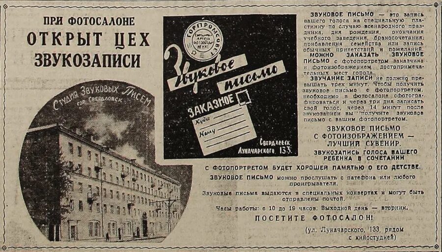 История читать 49. Звуковое письмо СССР. Звуковое письмо. Говорящее письмо СССР. Студия звуковых писем пластинка.