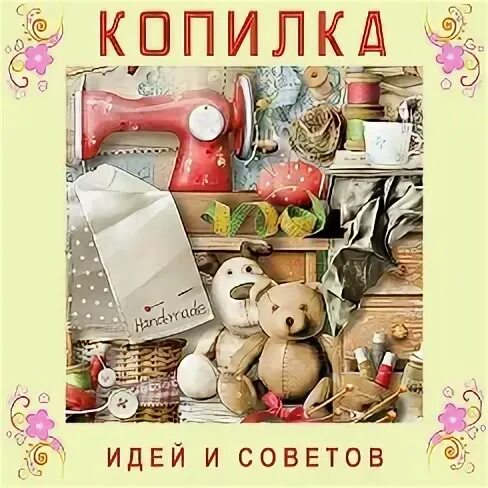 Группа копилка