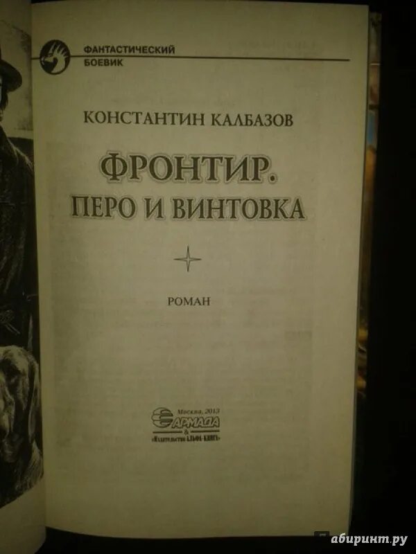 Слушать аудиокнигу калбазов фронтир. Калбазов отступник.